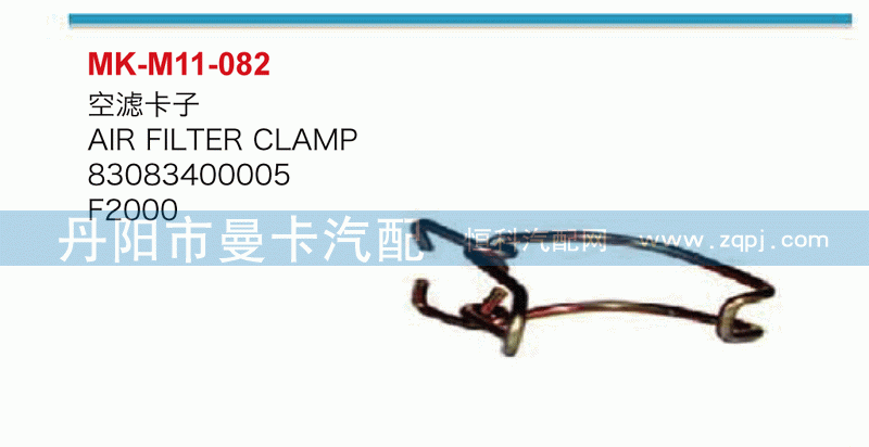 空滤卡子83083400005