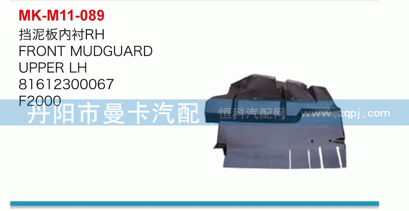 挡泥板内衬81612300067