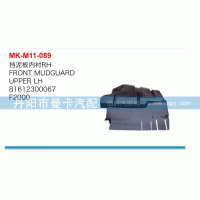 挡泥板内衬81612300067