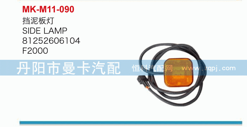 挡泥板灯81252606104