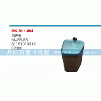 消声器81151010316