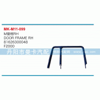 M窗框81626300048