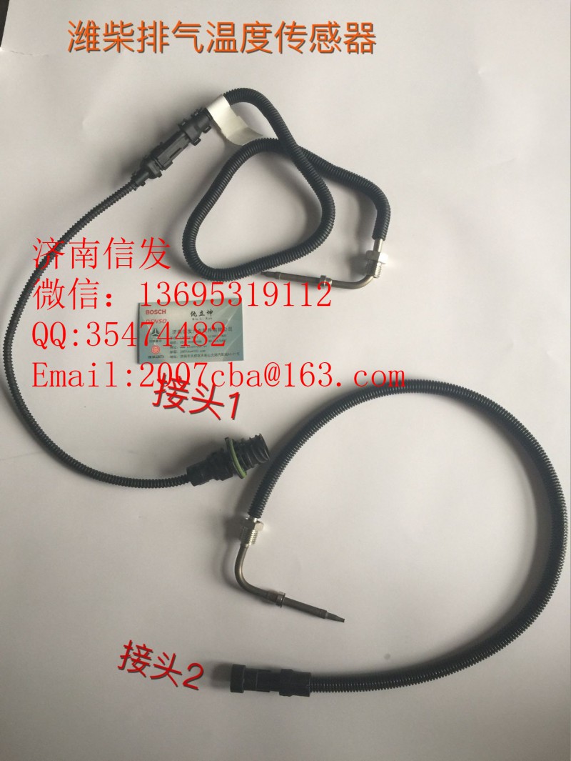 612640130034德龙排气温度传感器/612640130034德龙排气温度传感器