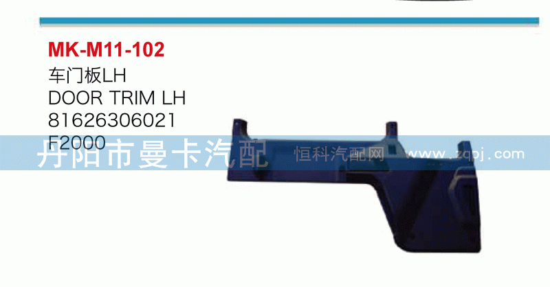 车门板81626306021