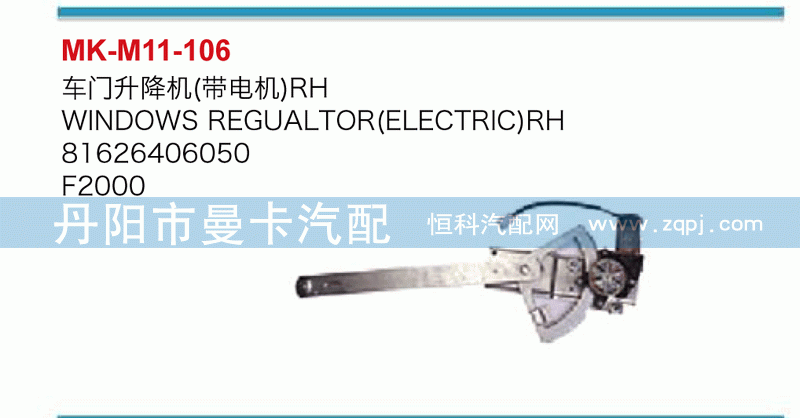 车门升降机（带电机）81626406050