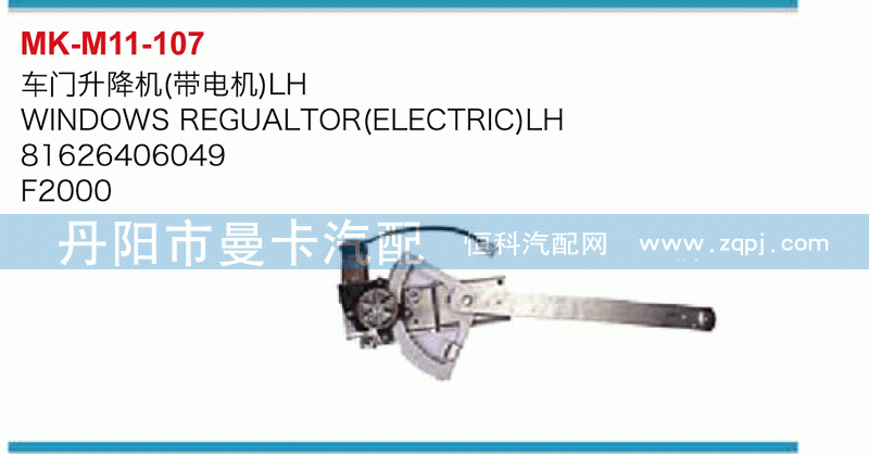 车门升降机（带电机）81626406049