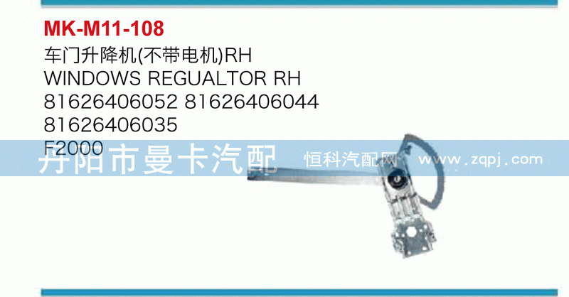 车门升降机81626406052，81626406044