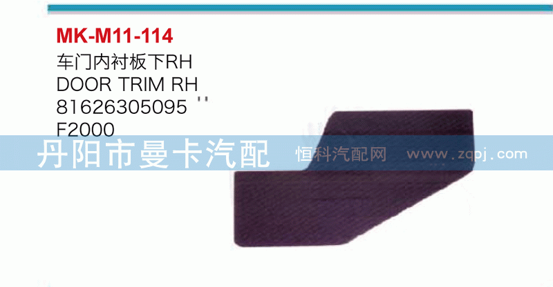 车门内衬板下81626305095