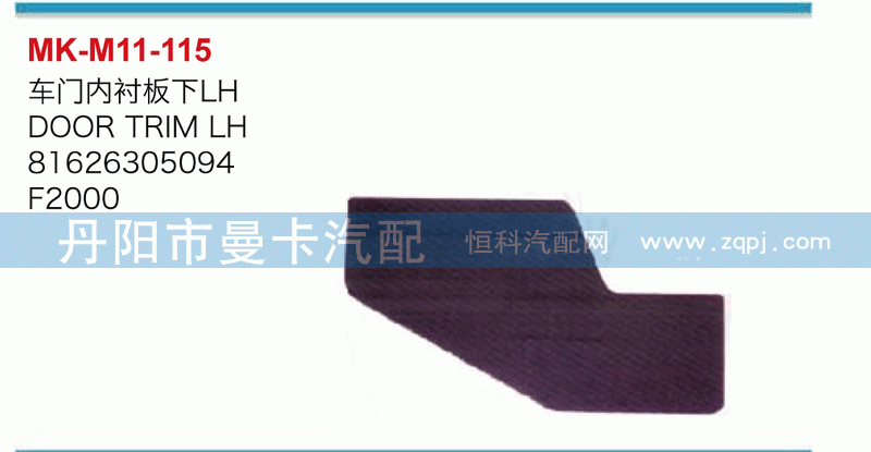 车门内衬板下81626305094