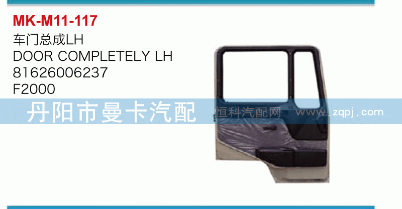 车门总成81626006237