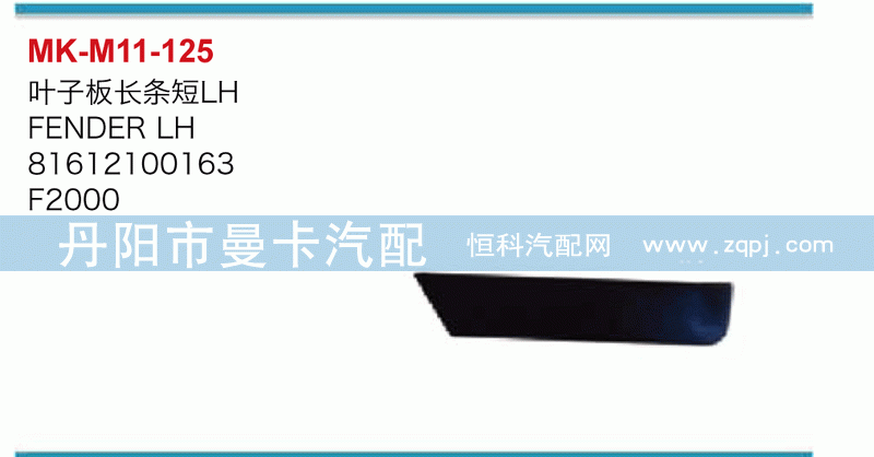 叶子板长条短81612100163