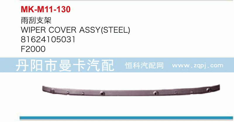 雨刮支架81624105031