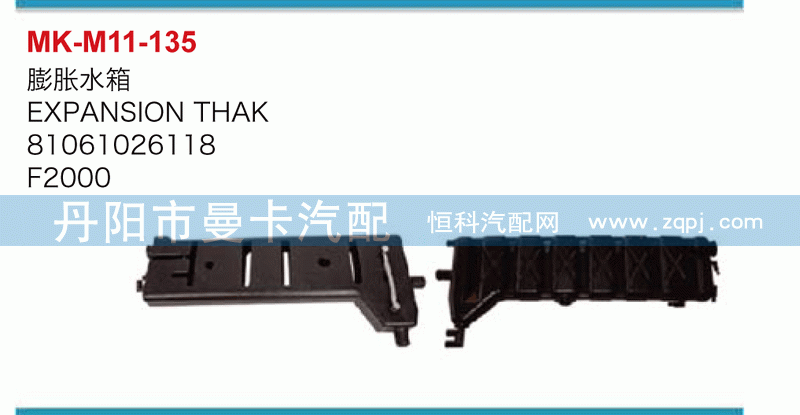 膨胀水箱81061026118