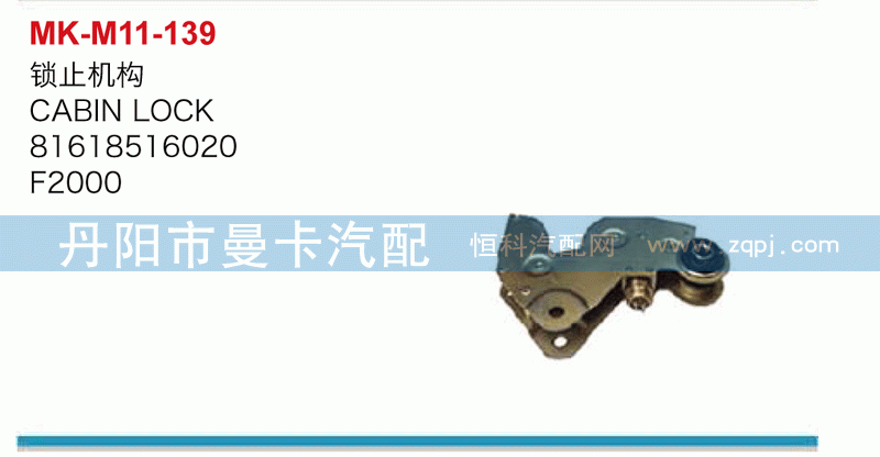 锁止机构81618516020