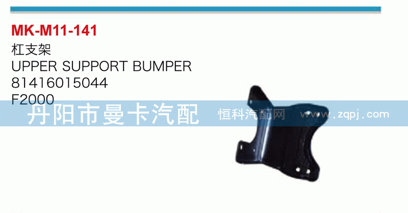 杠支架81416015044