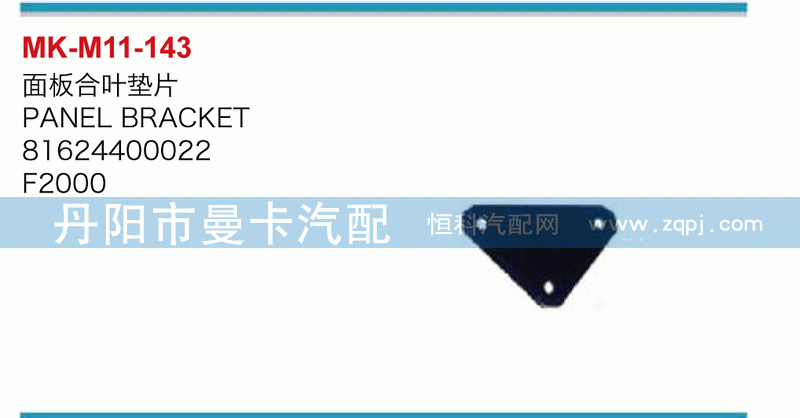 面板合叶垫片81624400022