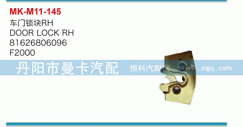 车门锁块81626806096