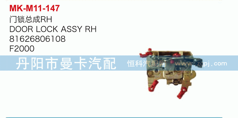 门锁总成81626806108