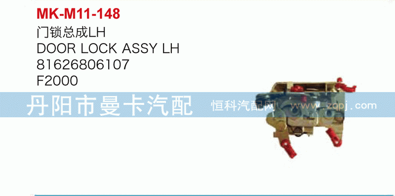 门锁总成81626806107