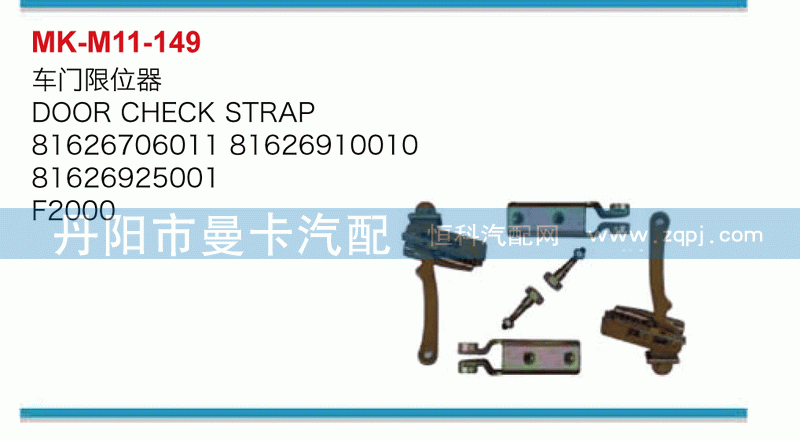 车门限位器81626706011