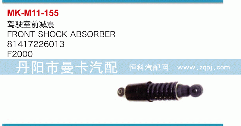 驾驶室前减震81417226013