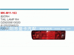 DZ9200810020,后灯,丹阳市曼卡汽车部件有限公司