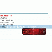 DZ9200810020,后灯,丹阳市曼卡汽车部件有限公司