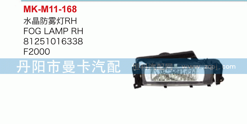 水晶防雾灯81251016338