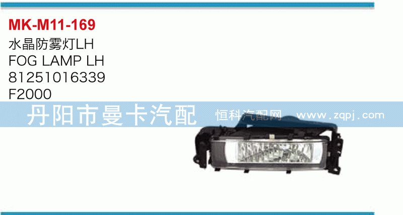 水晶防雾灯81251016339