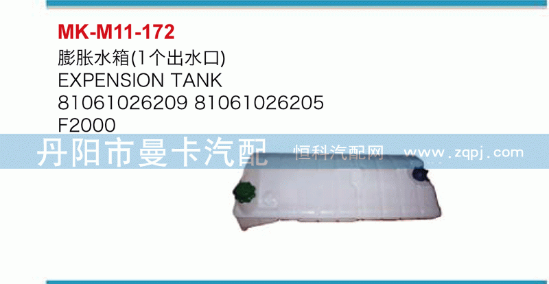 膨胀水箱81061026209，81061026205