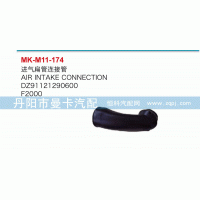 进气扁管接连管DZ91121290600