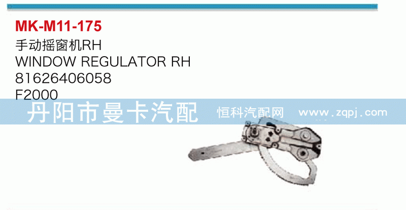 手动摇窗机81626406058