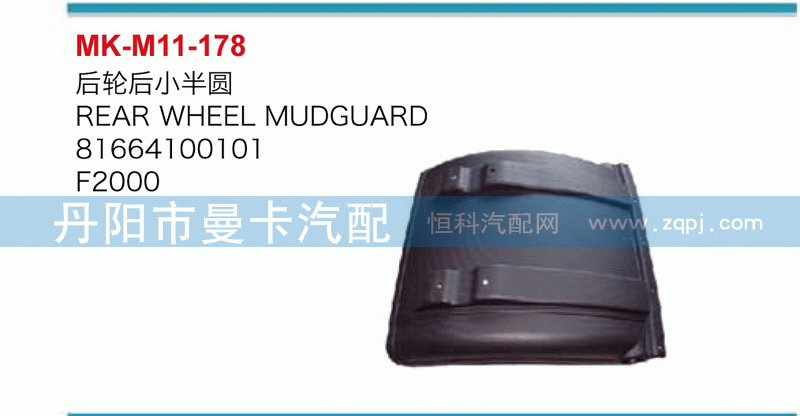 后轮后小半圆81664100101