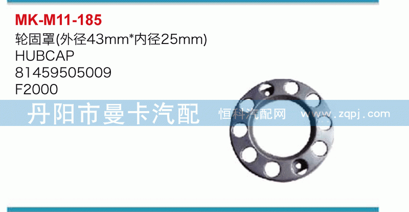 轮固罩81459505009