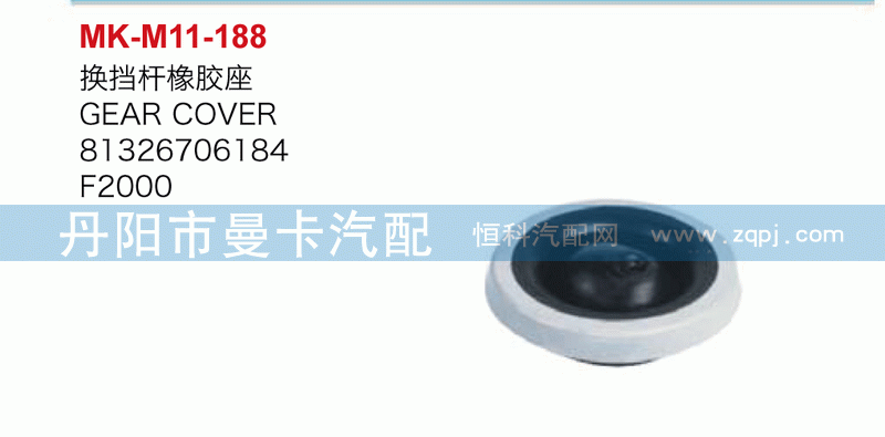 换挡杆橡胶座81326706184