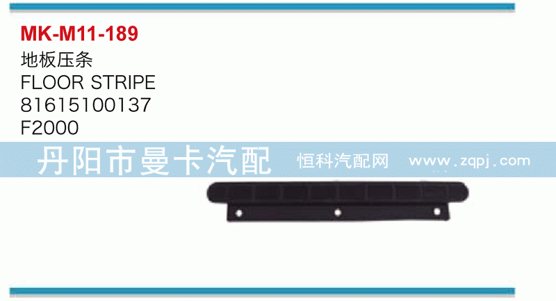 地板压条81615100137