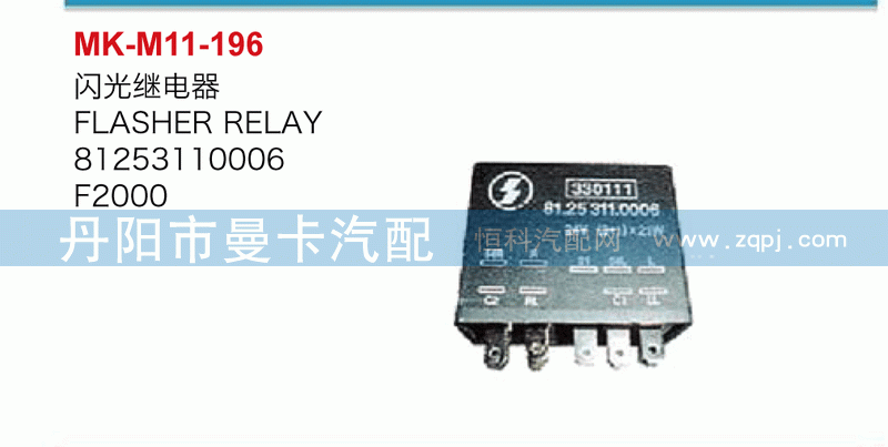 雨刮继电器81253110006