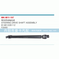 转向传动轴总成81461226112