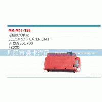 电控暖风单元81259356706