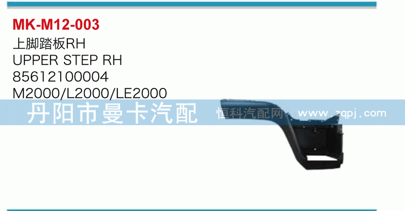 上脚踏板85612100004