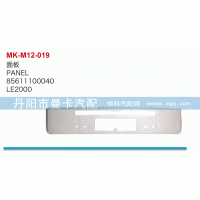 85611100040,面板,丹阳市曼卡汽车部件有限公司