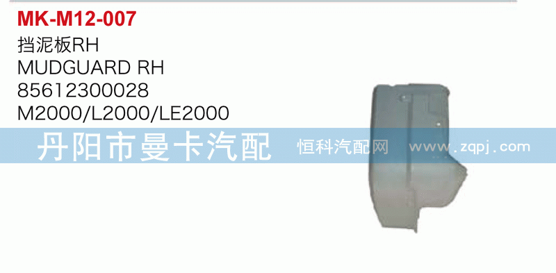挡泥板85612300028