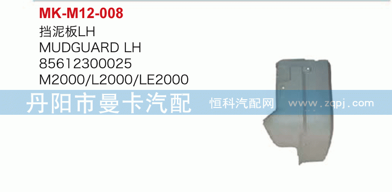 挡泥板85612300025