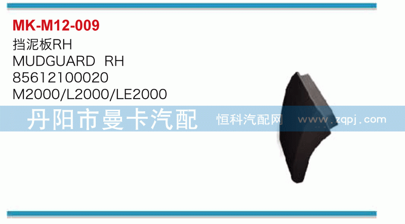 挡泥板85612100020