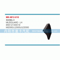 85612100019,挡泥板,丹阳市曼卡汽车部件有限公司