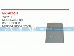 85612100008,挡泥板,丹阳市曼卡汽车部件有限公司