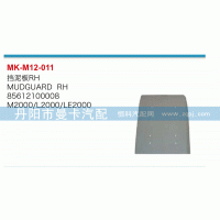 85612100008,挡泥板,丹阳市曼卡汽车部件有限公司