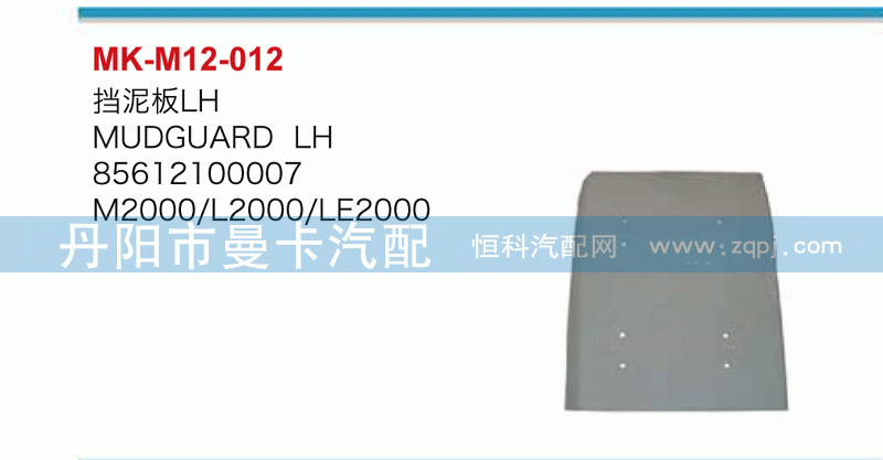 挡泥板85612100007