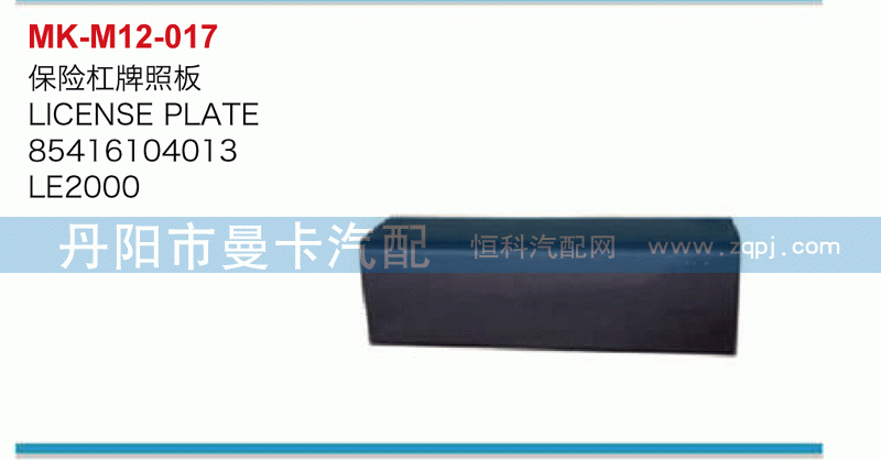 保险杠牌照板85416104013