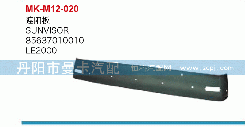 遮阳板85637010010